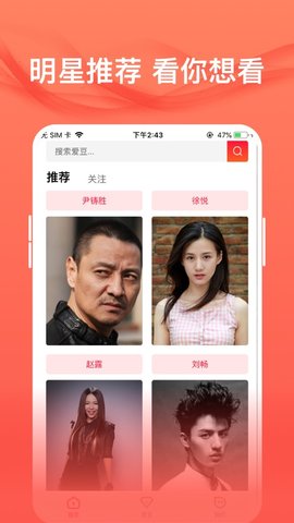 爱追星追剧app下载  v1.6.1图1