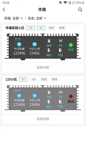 智慧平安社区