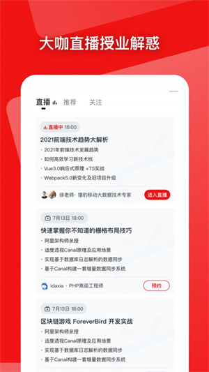 慕课网  v8.1.5图1