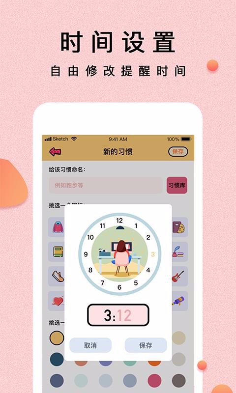 提醒小秘书  v1.1.0图3