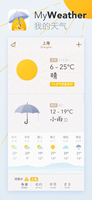 我的天气  v0.3.16图2