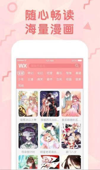 呀哈漫画  v1.0.3图3