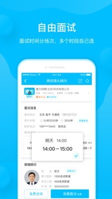 魔方招聘  v3.9.12图3