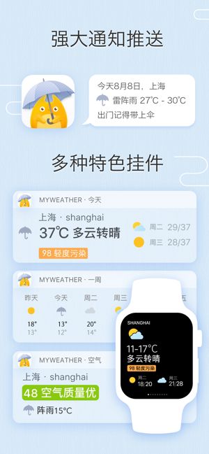 我的天气  v0.3.16图1