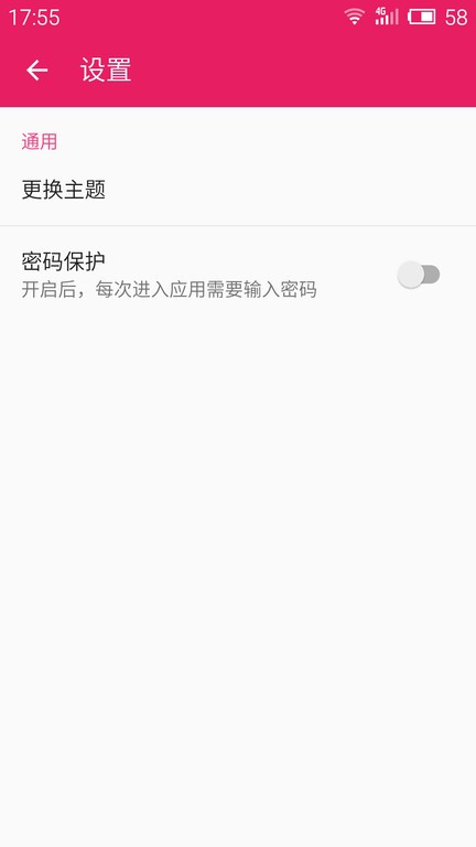 小日常记事本  v11.9图1