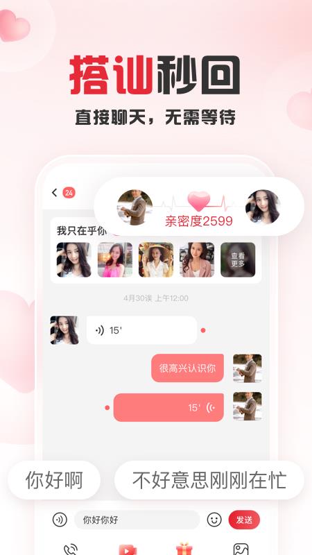 趣爱交友  v1.3.0图3