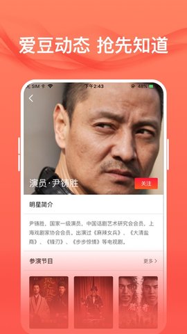 爱追星追剧app下载