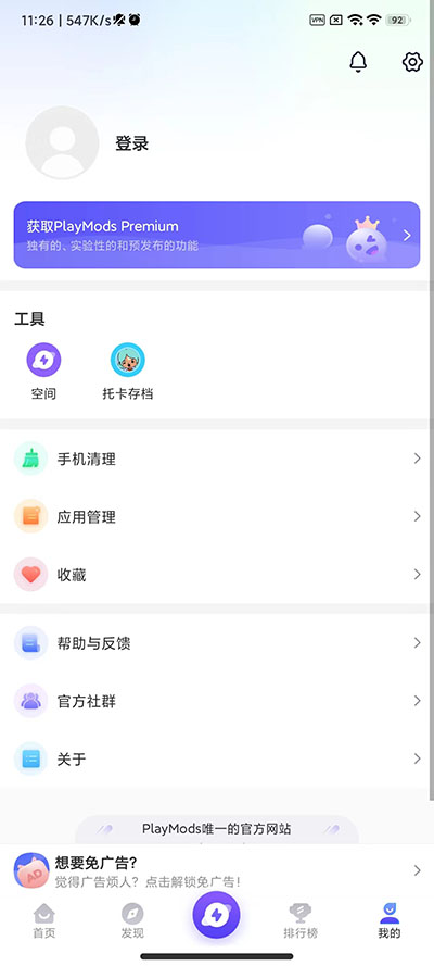 playmods中国版下载  v2.5.4图3