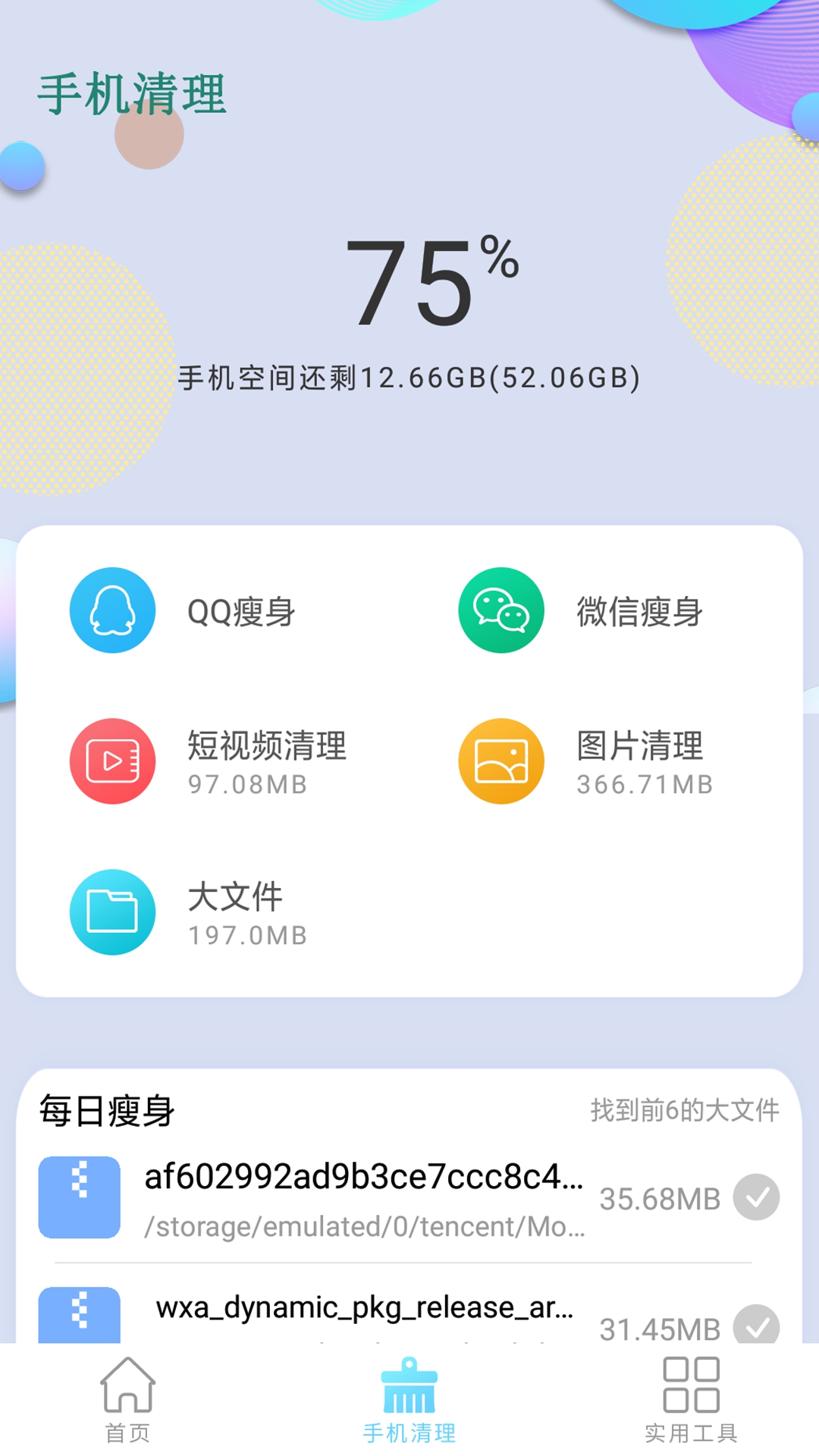 强力清理垃圾  v1.0图3