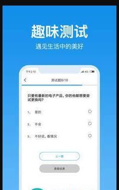 心理测试馆  v2.1.7图3