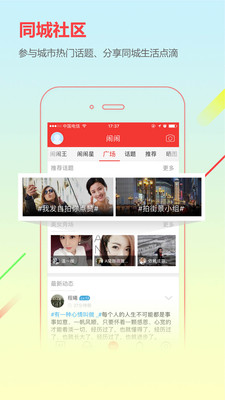 城市通  v6.9.8图3