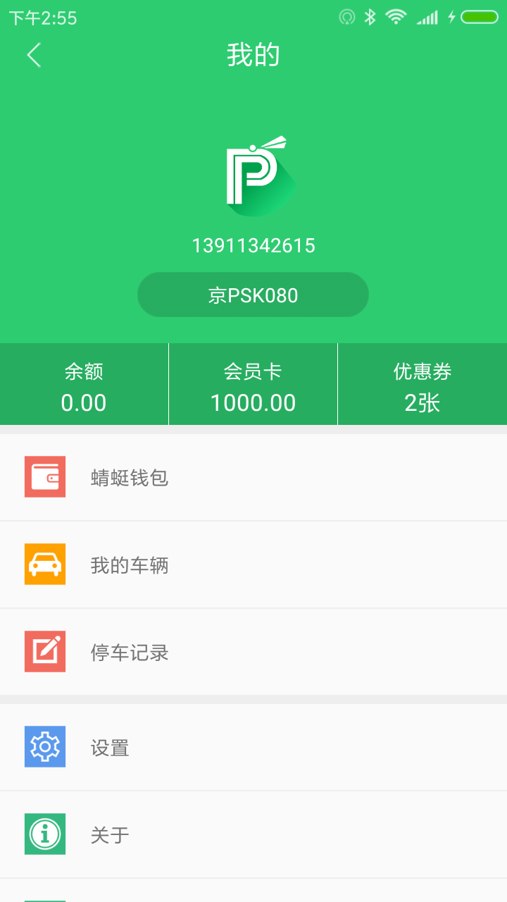 蜻蜓出行  v1.0图1