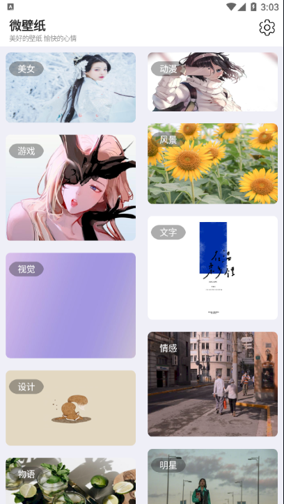 微壁纸  v3.3.6图2