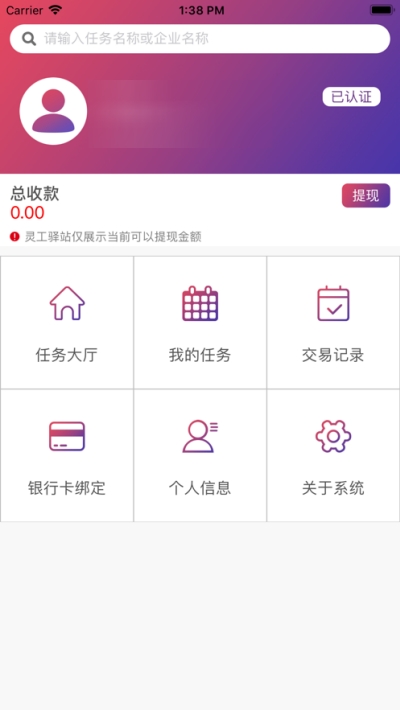 灵工驿站  v1.0.2图3