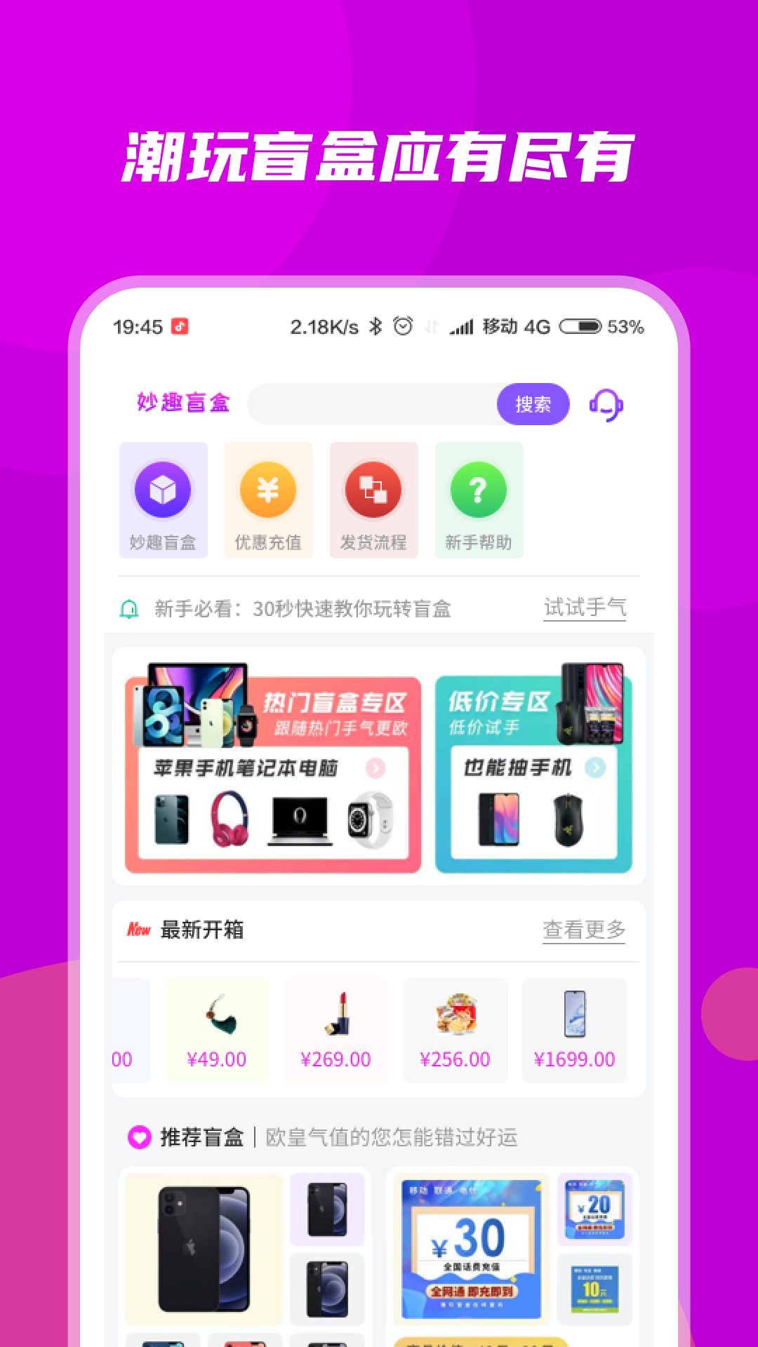 妙趣盲盒  v1.0图2