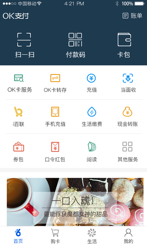 okPAY钱包下载  v5.4.1.8图4