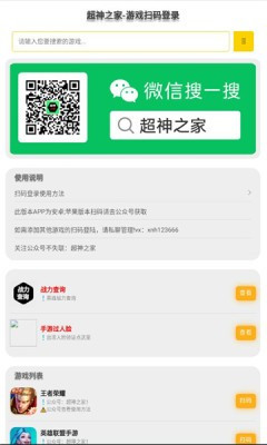 下载超神之家扫码登录下载  v1.0图2