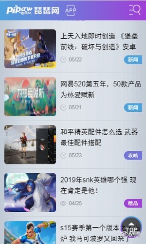 琵琶网手游中心  v5.0.247图2