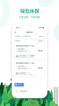 滴滴顺风车司机版app  v8.2.8图1