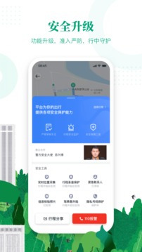 滴滴顺风车车主版app  v8.2.8图2