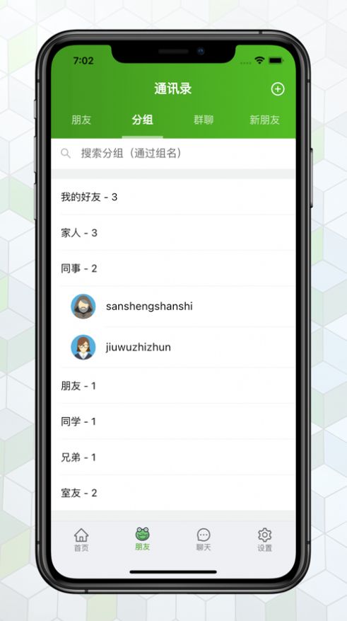 绿蛙密信app