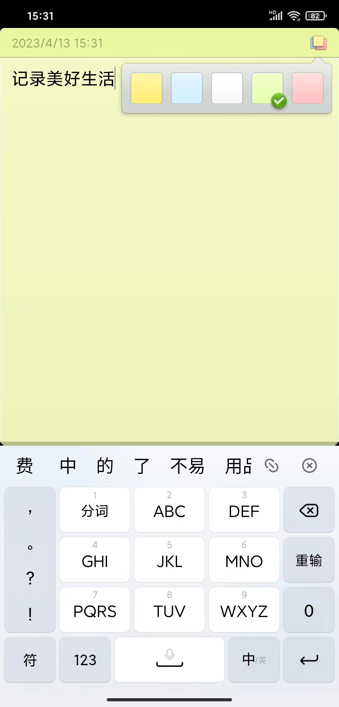 随身便签  v0.1图2