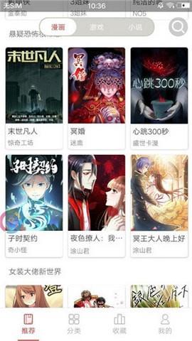 斗鱼漫画破解版  v2.0图1