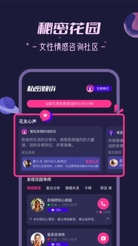 秘密花园  v1.20.2图1