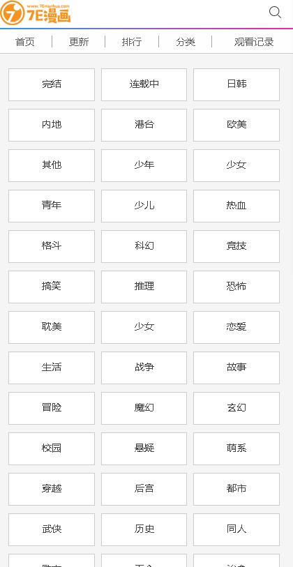 7e漫画免费版  v2.0图2