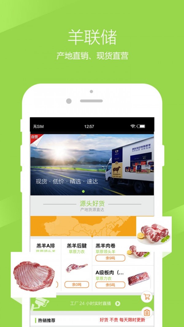 肉生鲜  v4.0图3