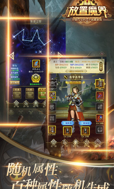 放置魔界  v1.0.1图3