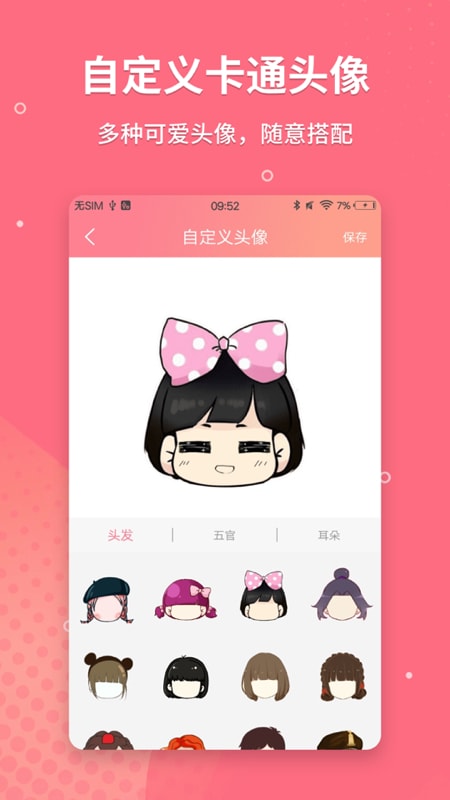 个性情侣头像  v1.0.3图1