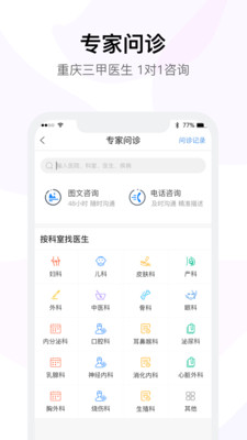 医事通  v10.14图2