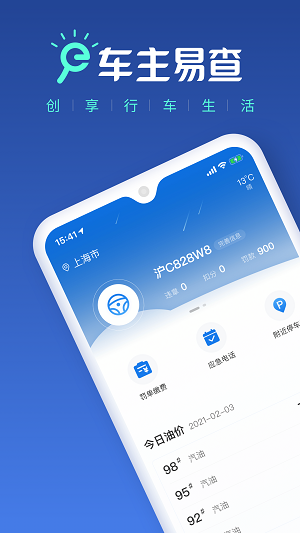 车主易查违章查询  v1.0.03图2