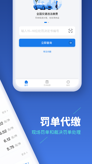 车主易查违章查询  v1.0.03图3