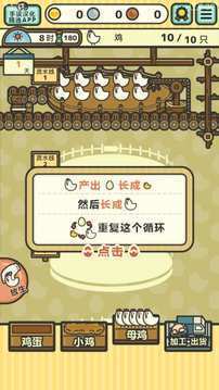 鸡蛋小鸡工厂  v1.5.4图1