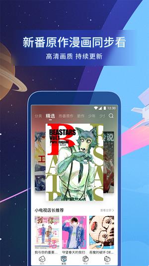 哔哩哔哩漫画免费版  v1.0图2