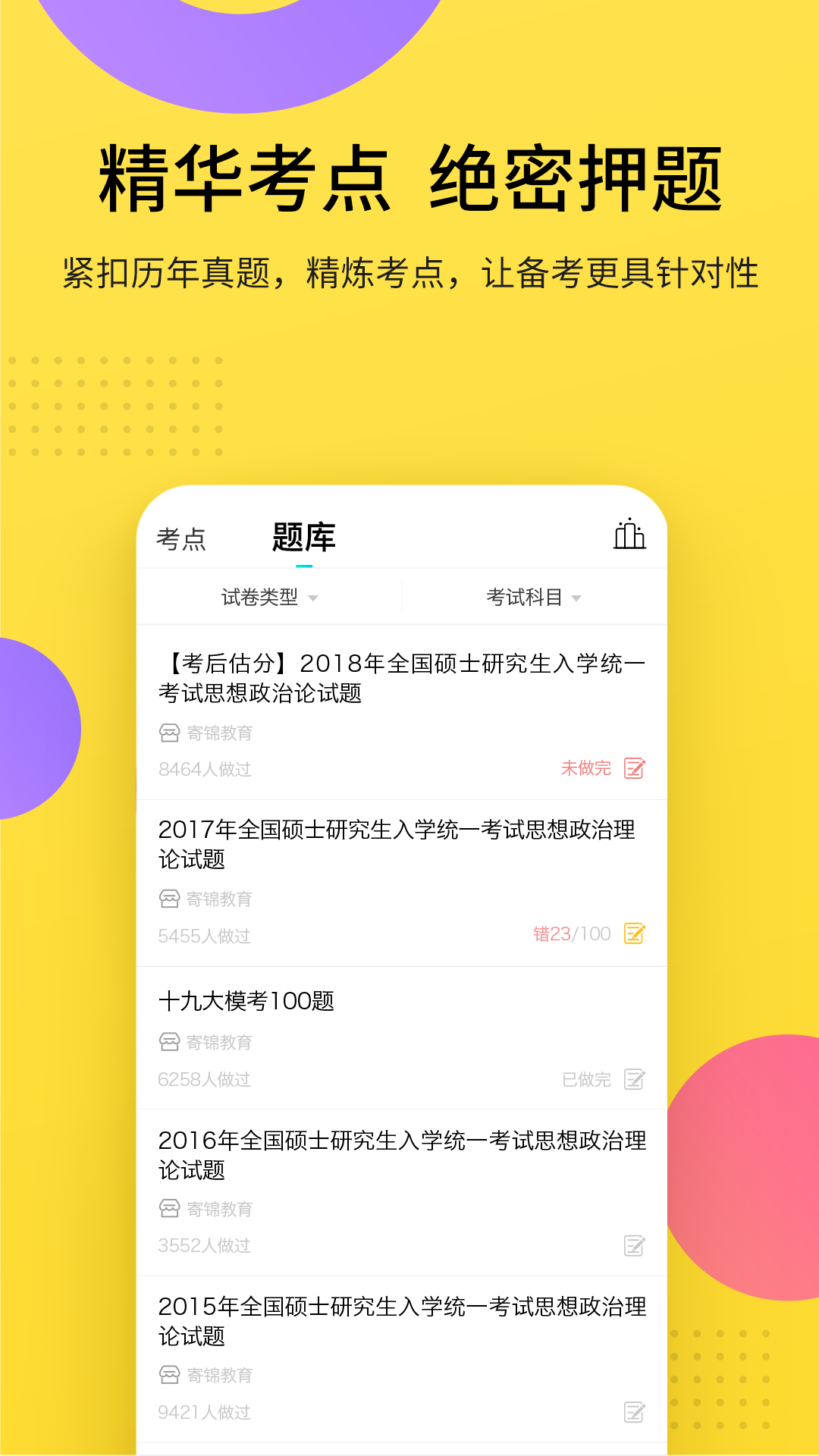 考霸联盟  v5.7.0图1