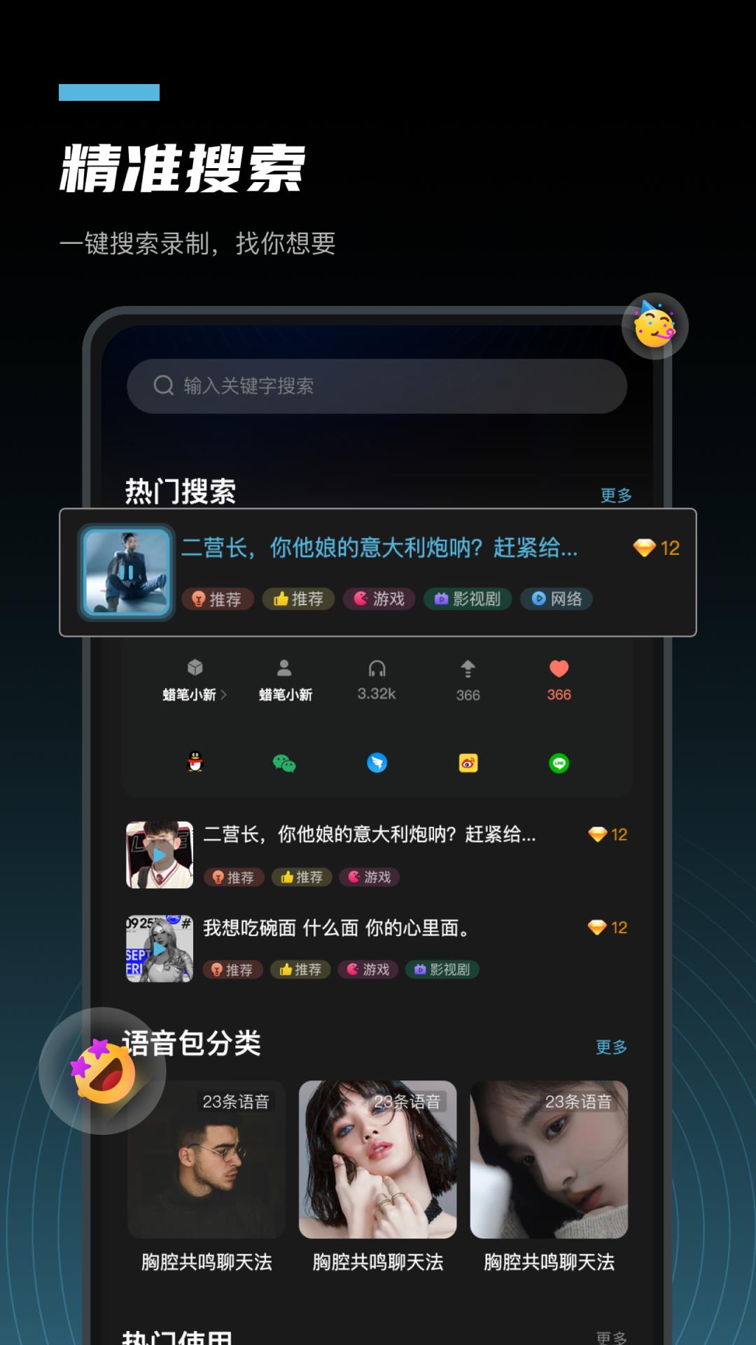 语音公园  v1.0.5图2