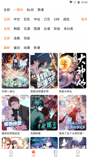 漫蛙  v8.9.2图4