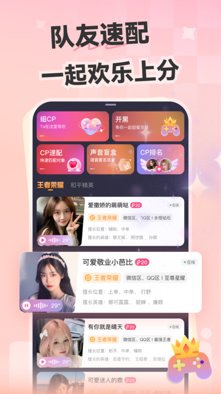 心动开黑  v3.5.1图3