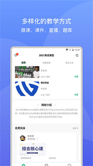 大黄蜂云课堂  v4.4.2.1图1