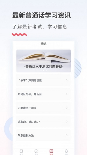 易甲普通话  v3.3.2图2