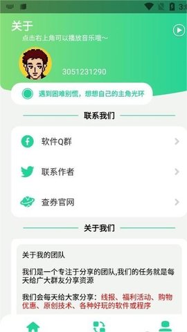 胖虎q绑查询工具手机版  v1.0图2