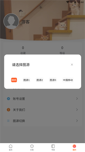 漫蛙  v8.9.2图3