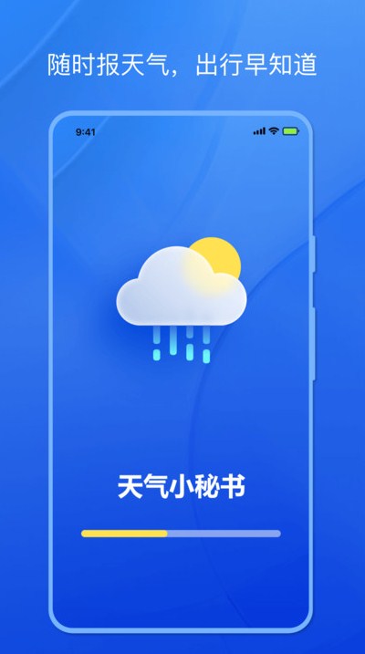 天气小秘书  v1.0图3