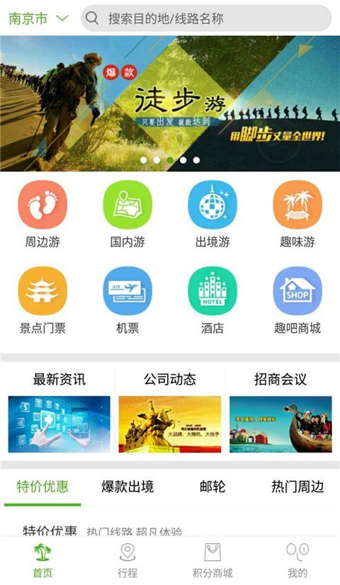 旅游趣吧  v1.1.0图2