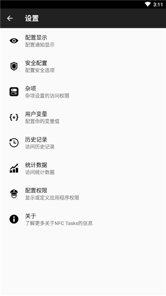 nfc tasks 汉化版最新