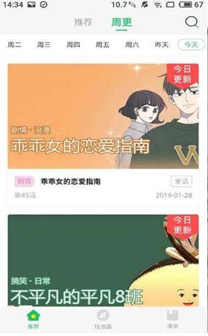 迷妹漫画安卓版