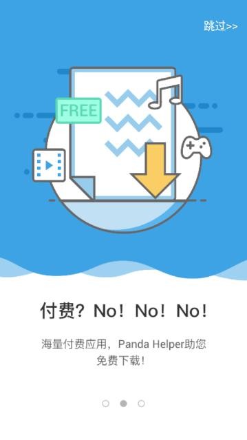 熊猫助手  v1.1.4图1